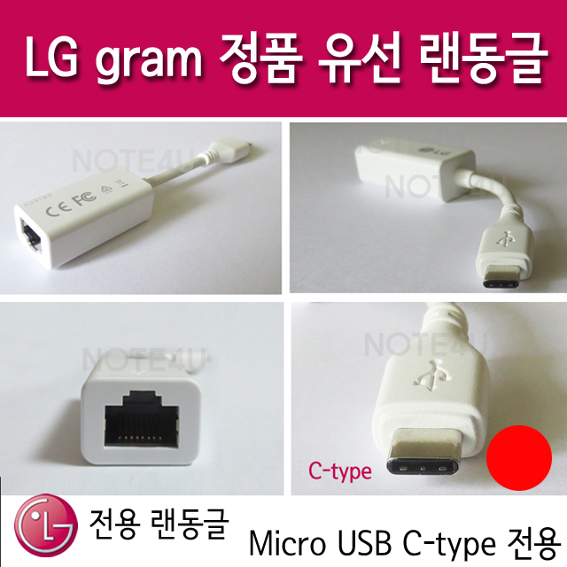 LG 올데이그램 15Z970-GA3HK/15Z970-G.AA3HK USB 외장 랜카드 랜젠더
